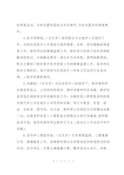 幼儿园新冠疫情应急处置制度.docx