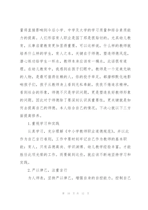 幼儿园幼儿教师师德工作总结.docx