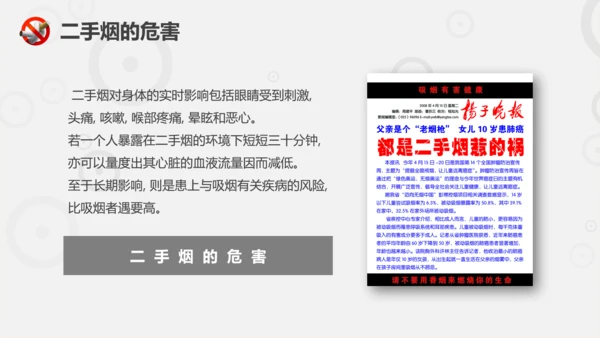 吸烟有害健康世界无烟日主题教育PPT课件