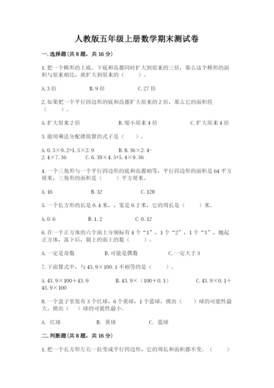 人教版五年级上册数学期末测试卷附答案ab卷.docx