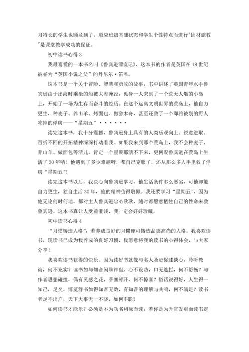 初中读书心得15篇.docx