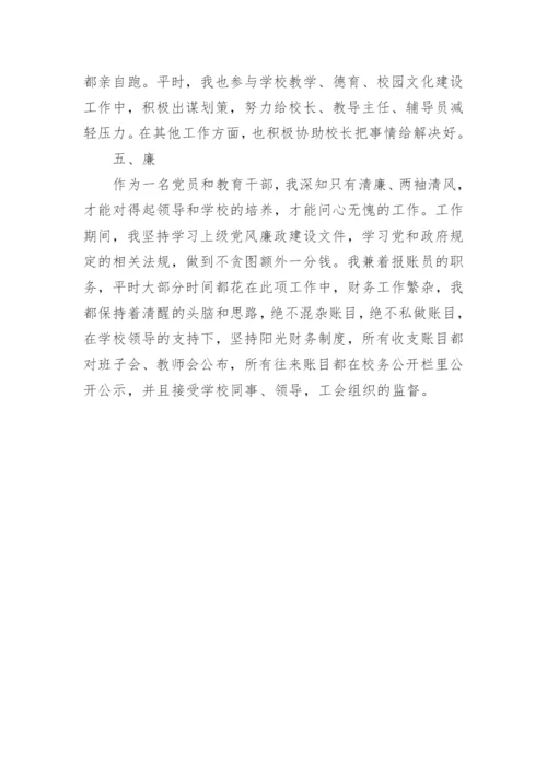 小学副校长年度考核个人总结.docx