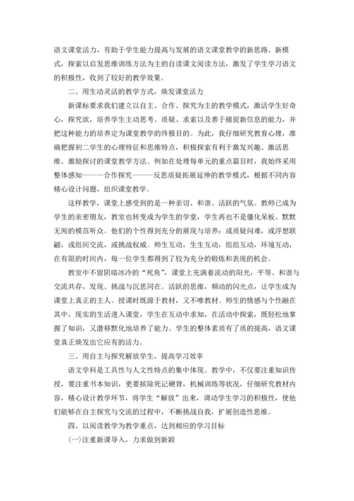 初中语文教师工作总结通用5篇.docx