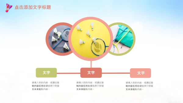 羽毛球比赛协会教学PPT模板体育运动会