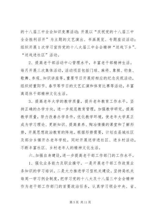 乡镇年度老干部工作计划3篇.docx