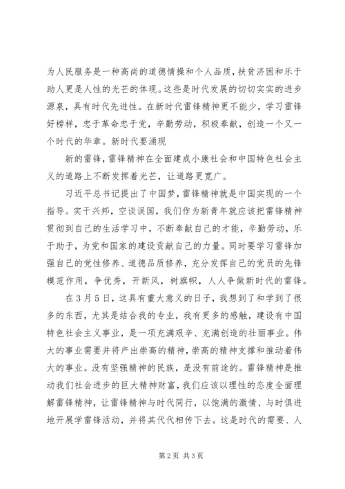 学雷锋活动思想汇报 (8).docx