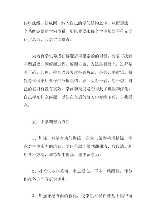 学校教师年度教研工作总结例文八篇