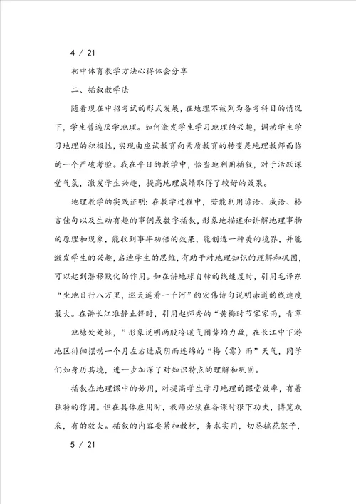 幼师教学方法分享心得体会共5篇