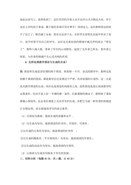 2023年奥鹏离线作业小学课程与教学论期末试题答案.docx