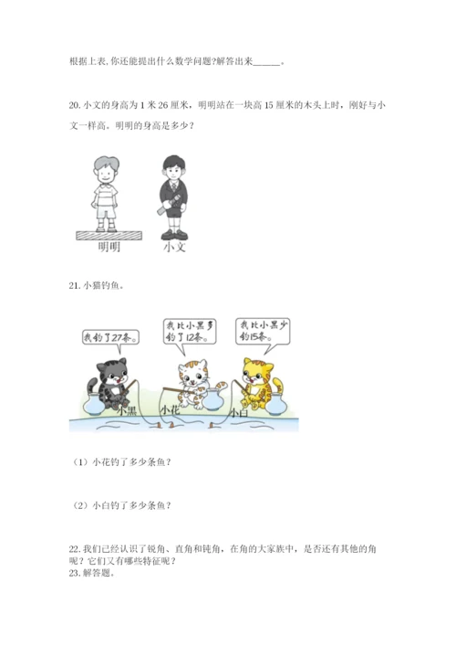小学二年级数学应用题大全附答案【达标题】.docx