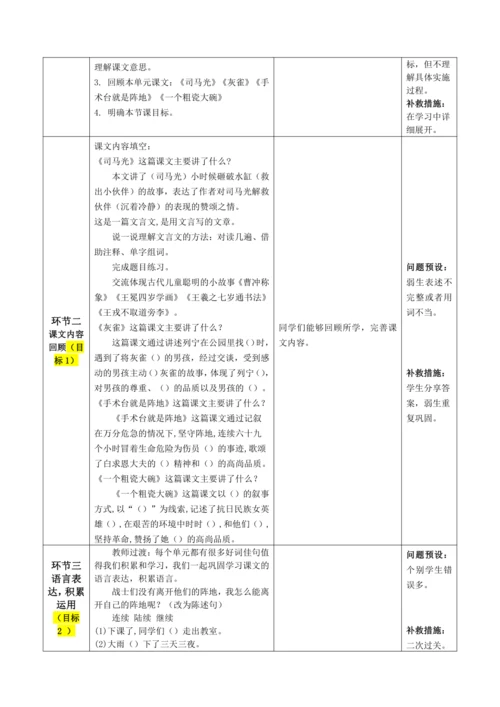 第8单元 阅读和习作复习