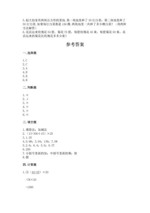 小学四年级下册数学期中测试卷【b卷】.docx