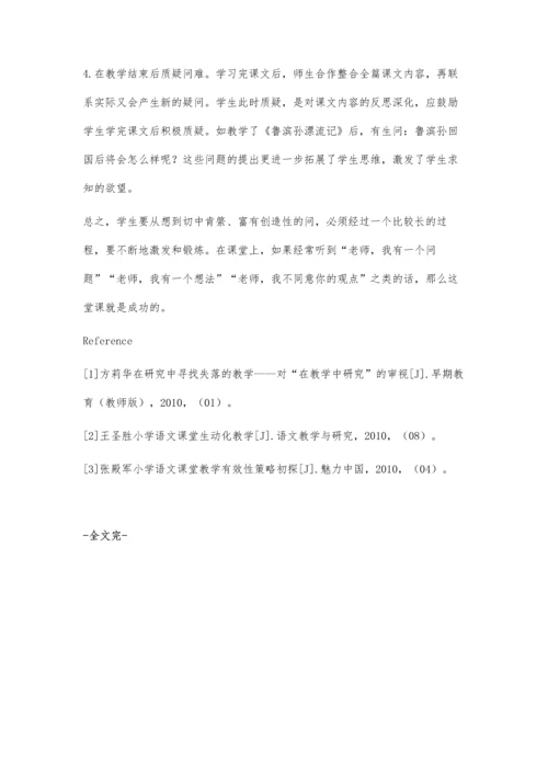 小学语文课堂引导学生会问的探究.docx