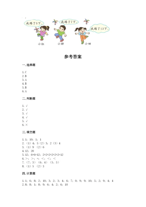 小学数学试卷一年级上册数学期末测试卷精品（综合题）.docx