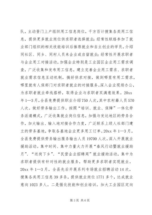 人保局发展和人口调研材料.docx