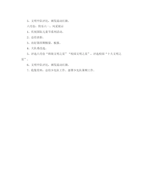 精编之学校少先队工作计划范文.docx