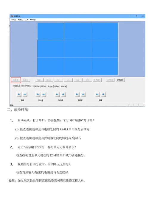液晶拼接控制系统操作手册.docx