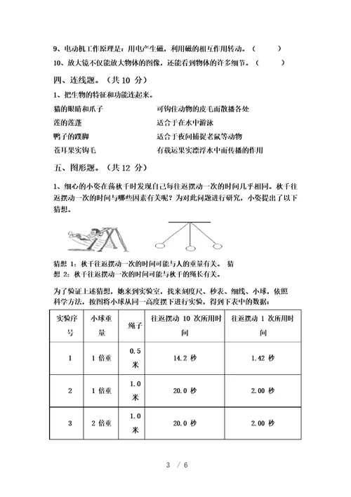 新教科版六年级科学期末试卷及答案