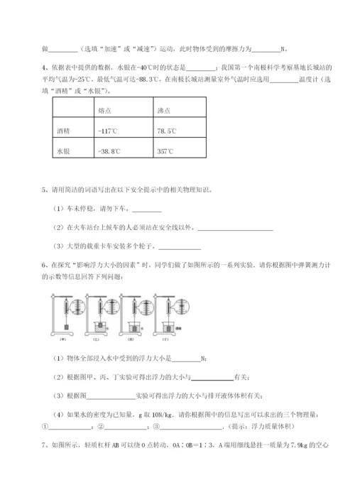 基础强化合肥市第四十八中学物理八年级下册期末考试专项测评试卷（解析版含答案）.docx