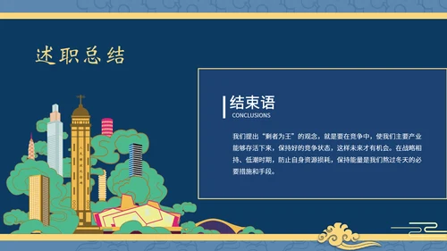 中式国潮风述职报告工作总结PPT模板