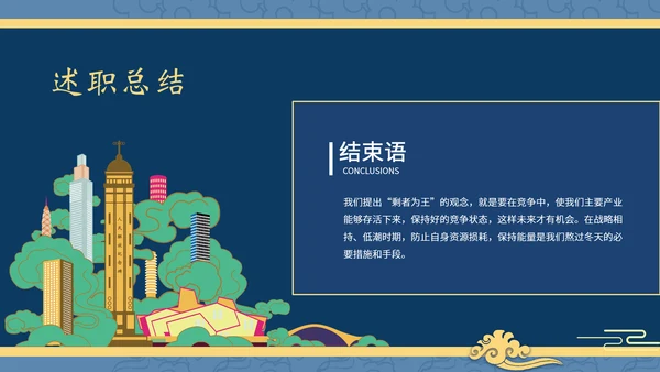 中式国潮风述职报告工作总结PPT模板
