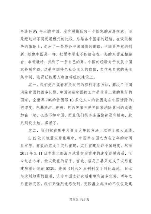 学习党的精神心得体会3篇 (3).docx