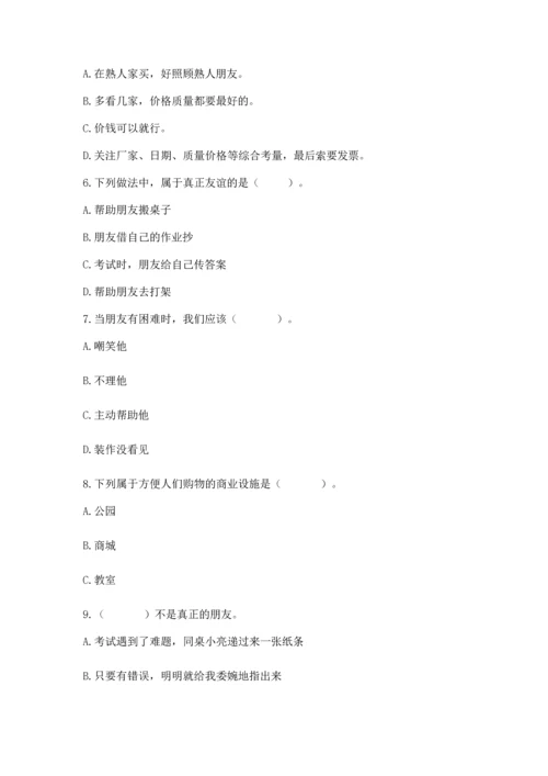 部编版小学四年级下册道德与法治《期末测试卷》（精品）.docx