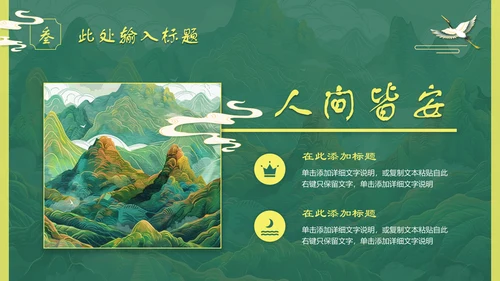 上春山青山中国风通用PPT模板