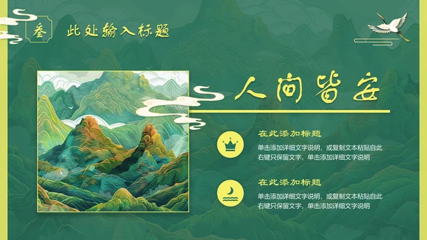 上春山青山中国风通用PPT模板