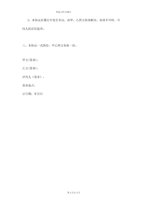 土地交换合同协议书范本
