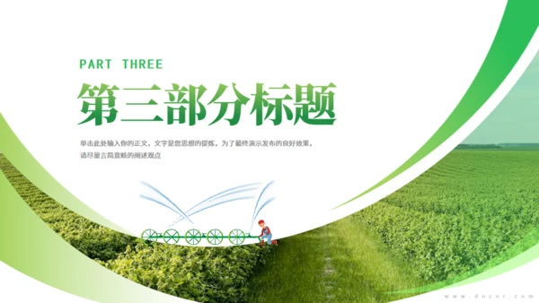 全面推进乡村振兴通用PPT