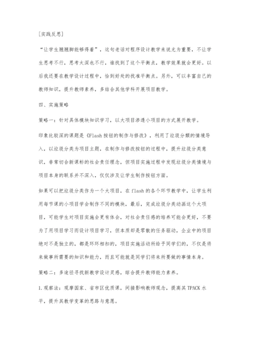 乔布斯之问引发的高中信息技术新设计研究.docx