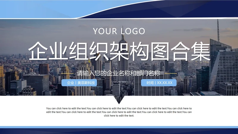 蓝色简约商务企业组织架构图合集PPT模板