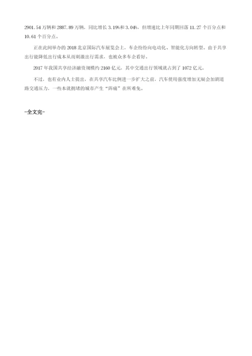 共享汽车新趋势分析：定制化、智能化、租售结合.docx