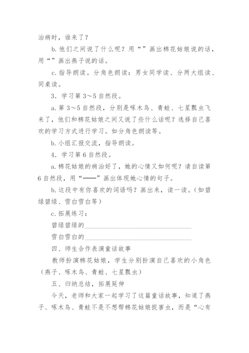 棉花姑娘教案_18.docx