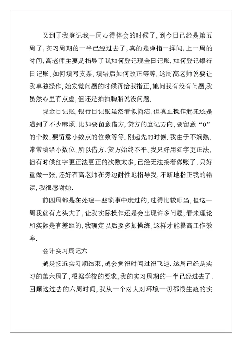 2022年出纳实习周记5篇