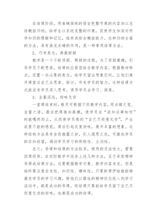 刍议课堂教学开头和结尾论文.docx