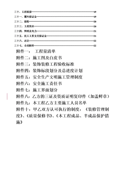 BST酒店咖啡厅装饰合同模板