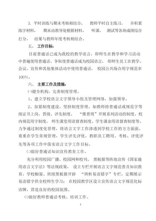 语言文字工作教师培训方案.docx