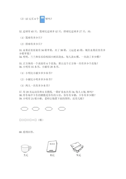 二年级上册数学应用题100道含完整答案（精选题）.docx