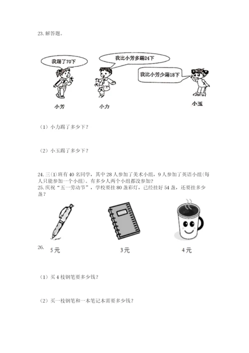 二年级上册数学解决问题60道附答案（预热题）.docx