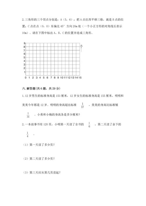 人教版六年级上册数学期中测试卷加下载答案.docx