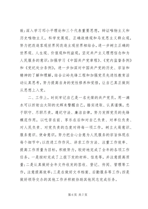 材料范文：党员剖析材料.docx