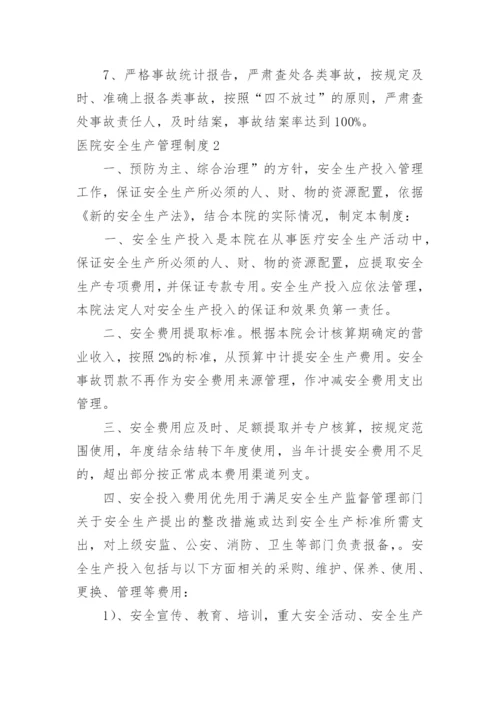 医院安全生产管理制度.docx