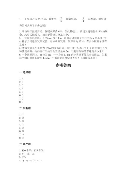 小学数学六年级上册期末测试卷含答案（a卷）.docx