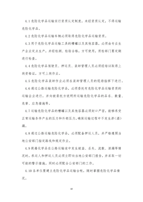化学品安全制度15篇.docx