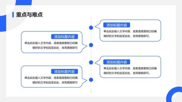 蓝色淡雅风格教育教学通用PPT模板