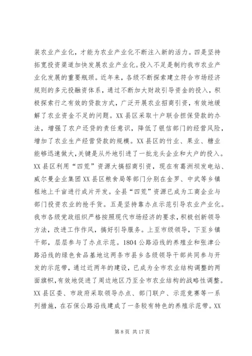 加速推进农业产业化进程迅速掀起全面建设农村小康新高潮.docx