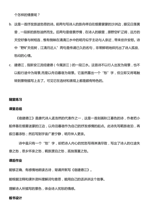 （核心素养目标）3.古诗词三首 第一课时 教案设计