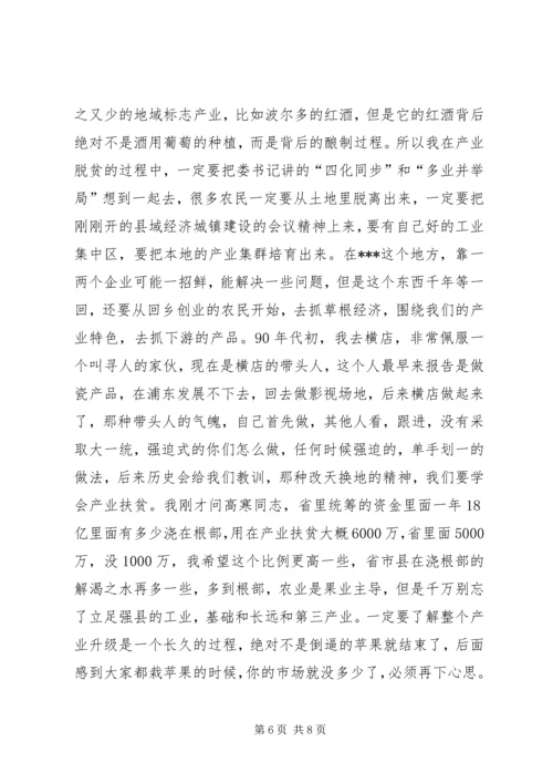 常务副省长在脱贫攻坚座谈会上的讲话.docx